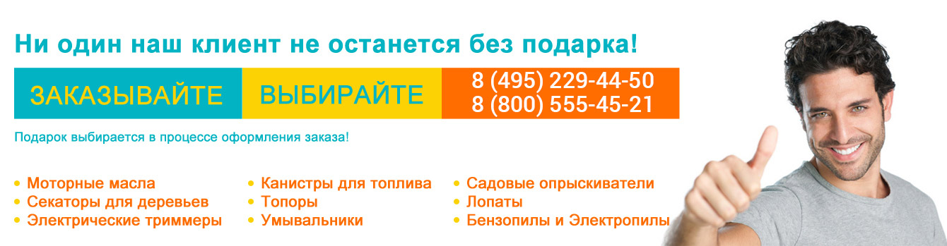 Ни один наш клиент не останется без подарка! Подарок выбирается в процессе оформления заказа.